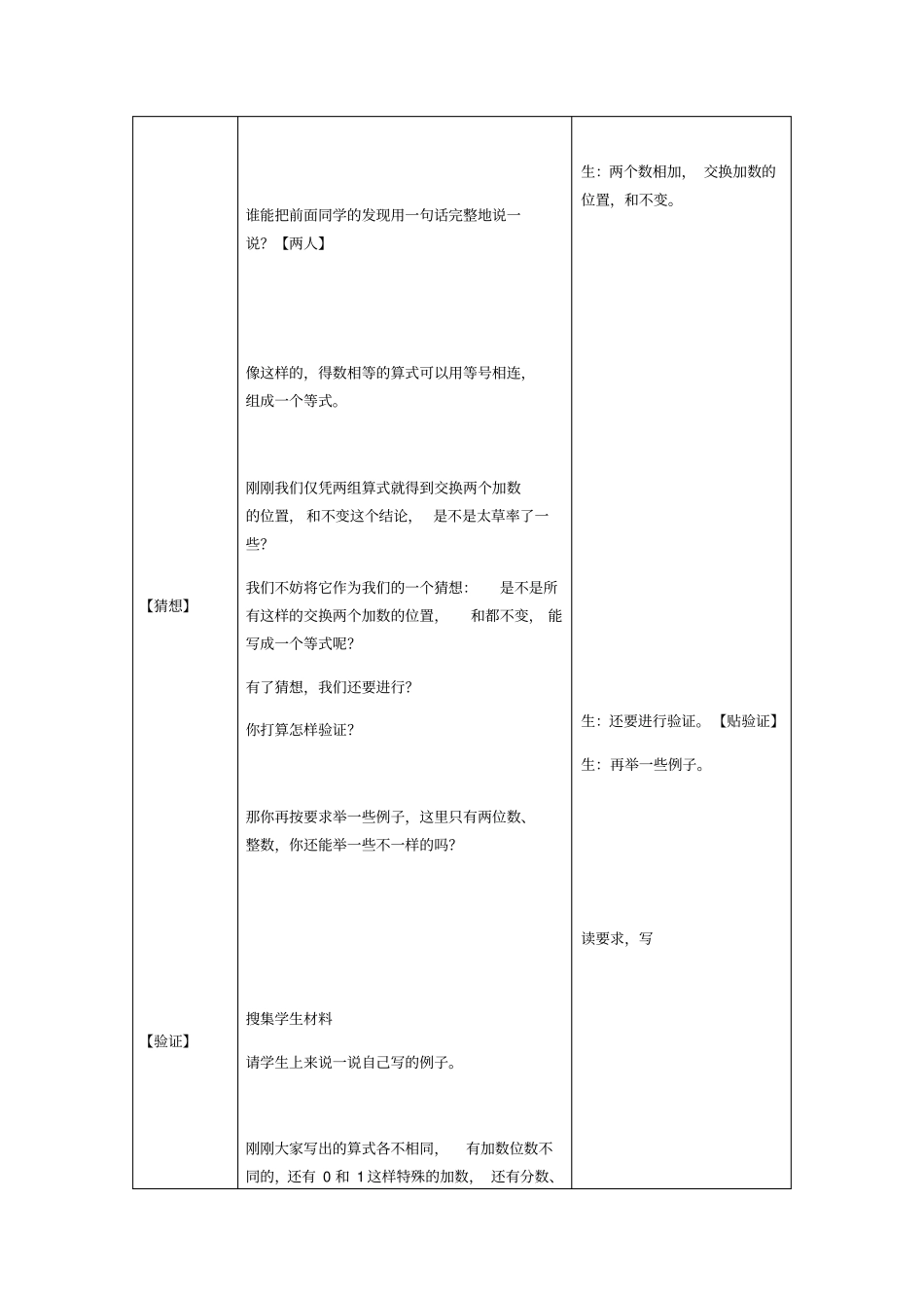 加法交换律和结合律_第3页