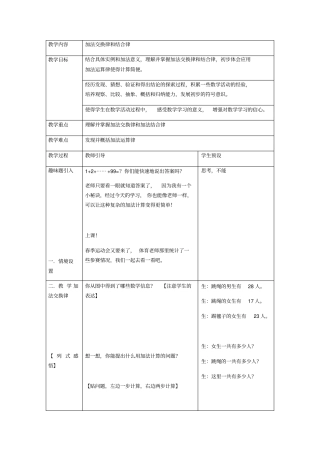 加法交换律和结合律