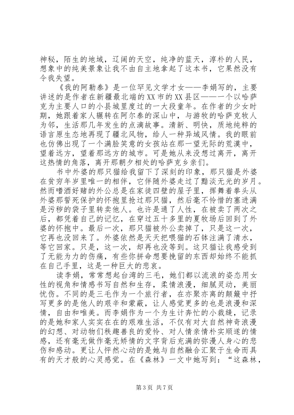 读《我的小鸟儿有感》_第3页