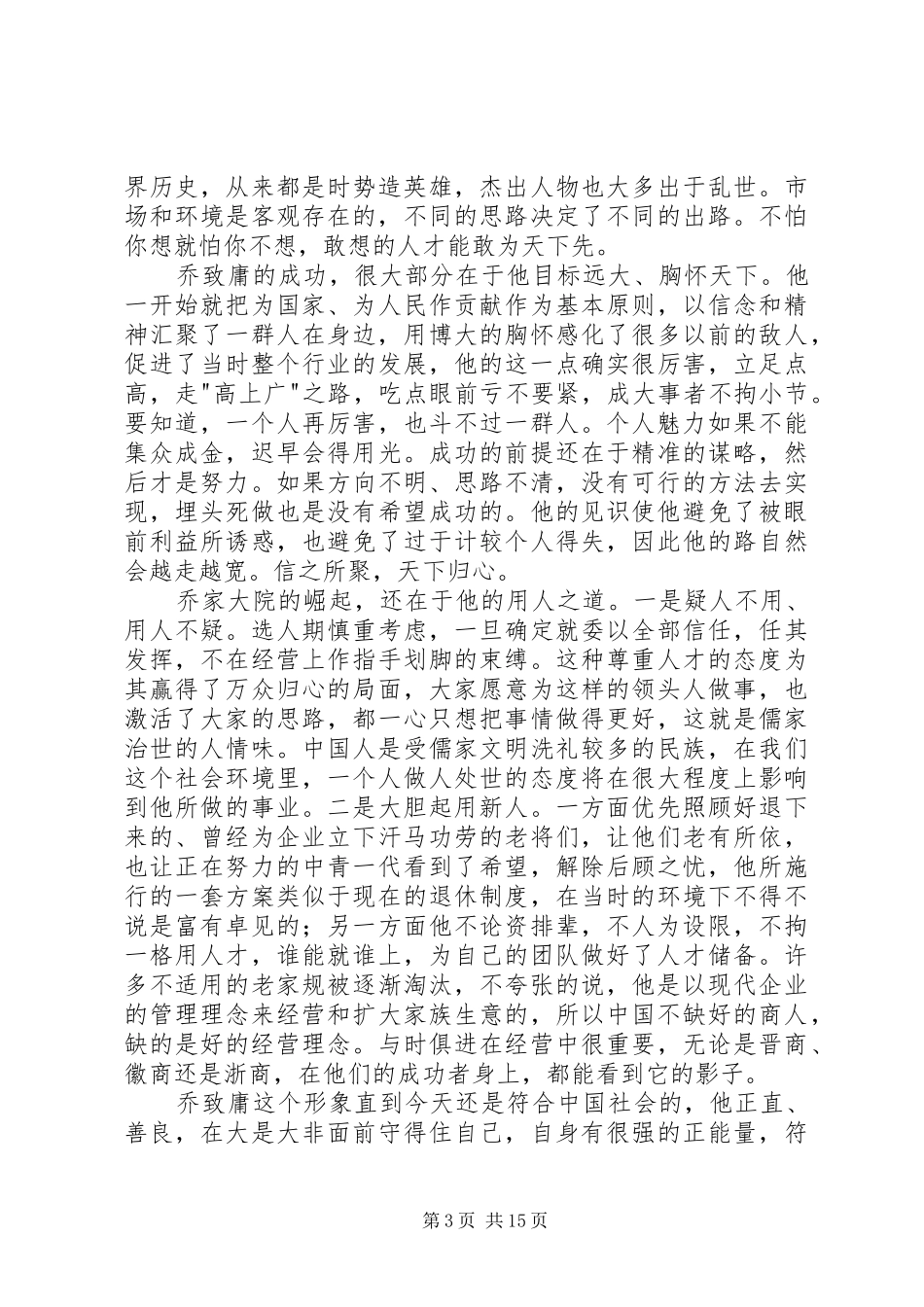 读《乔家大院》有感_第3页