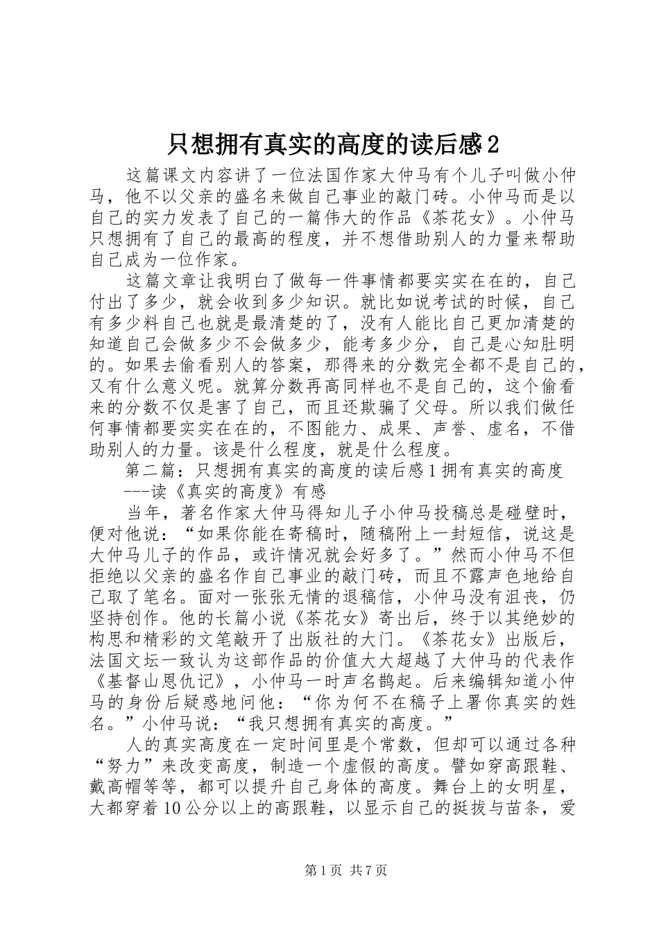 只想拥有真实的高度的读后感2_第1页