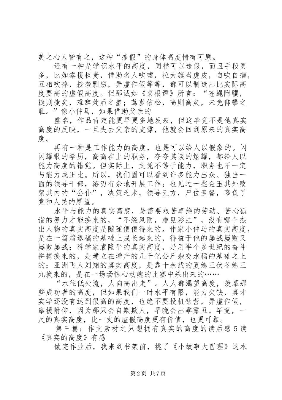 只想拥有真实的高度的读后感2_第2页