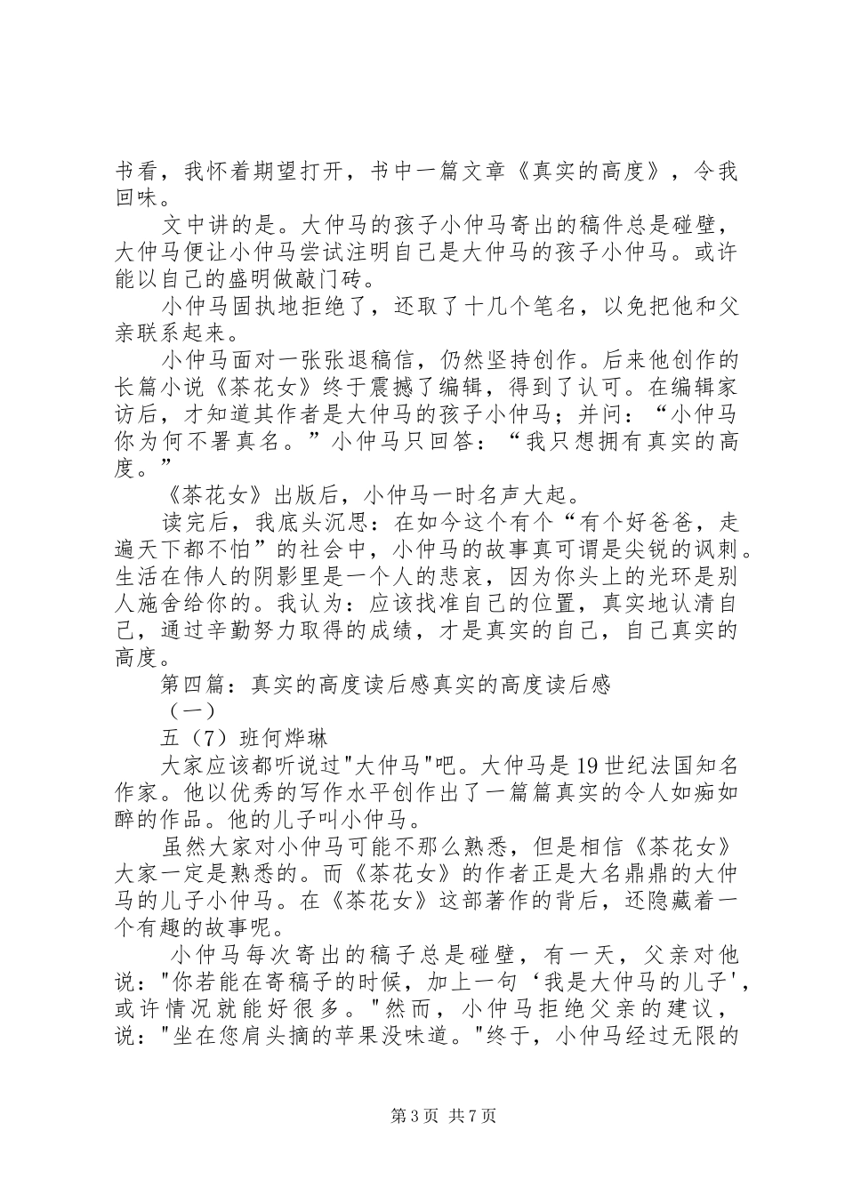 只想拥有真实的高度的读后感2_第3页