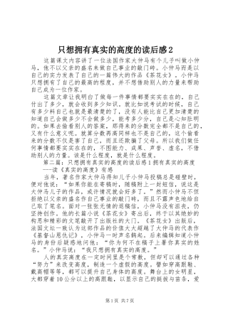 只想拥有真实的高度的读后感2