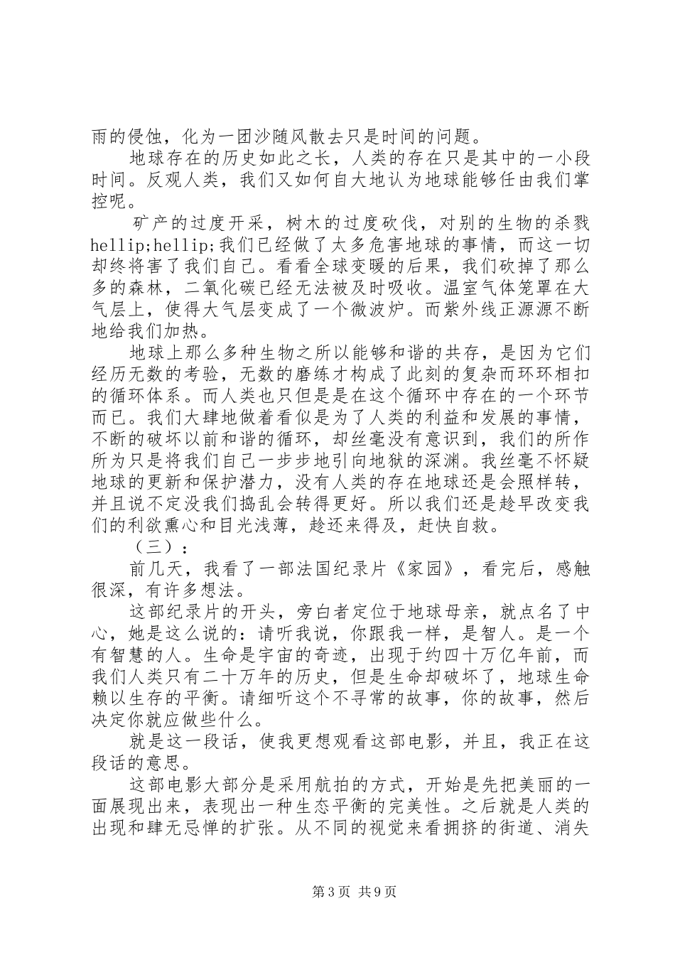 纪录片家园观后感_第3页