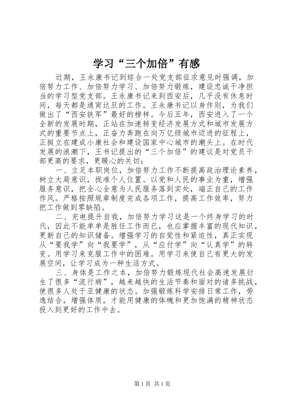 学习“三个加倍”有感_第1页