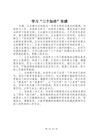 学习“三个加倍”有感