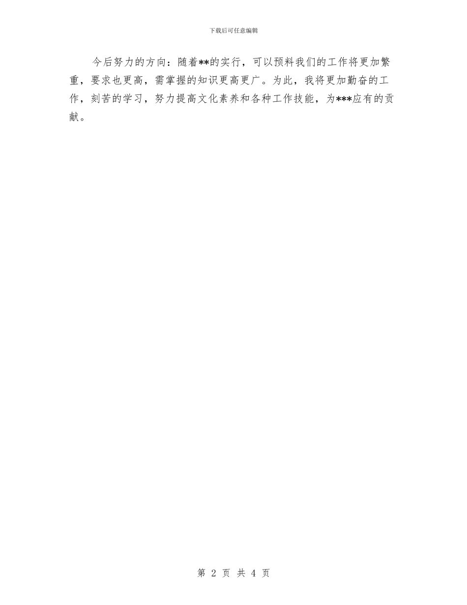基层党员个人总结与基层党员干部学习贯彻落实十九大精神情况汇报汇编_第2页