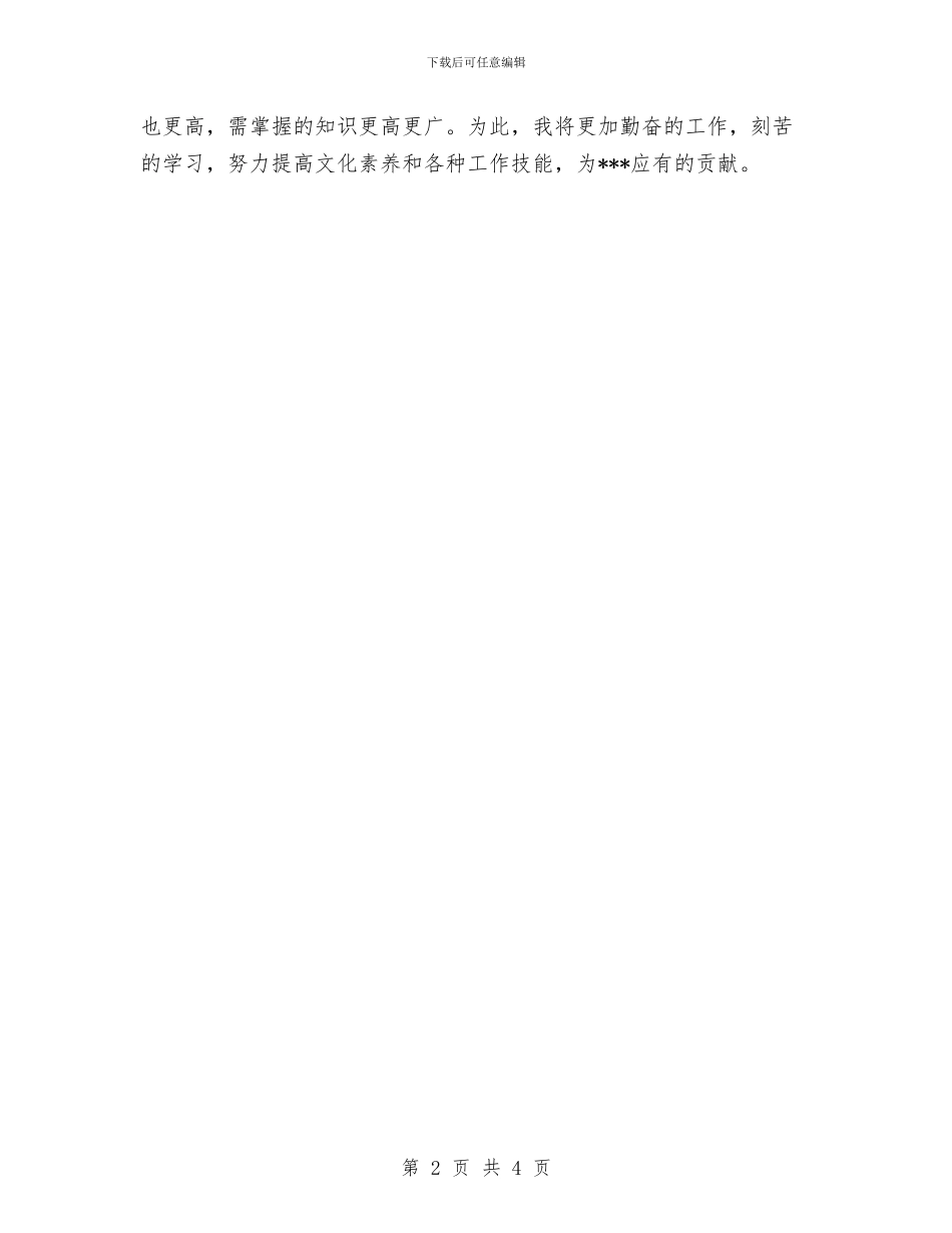 基层党员个人年终总结与基层党员创先争优体会感言汇编_第2页
