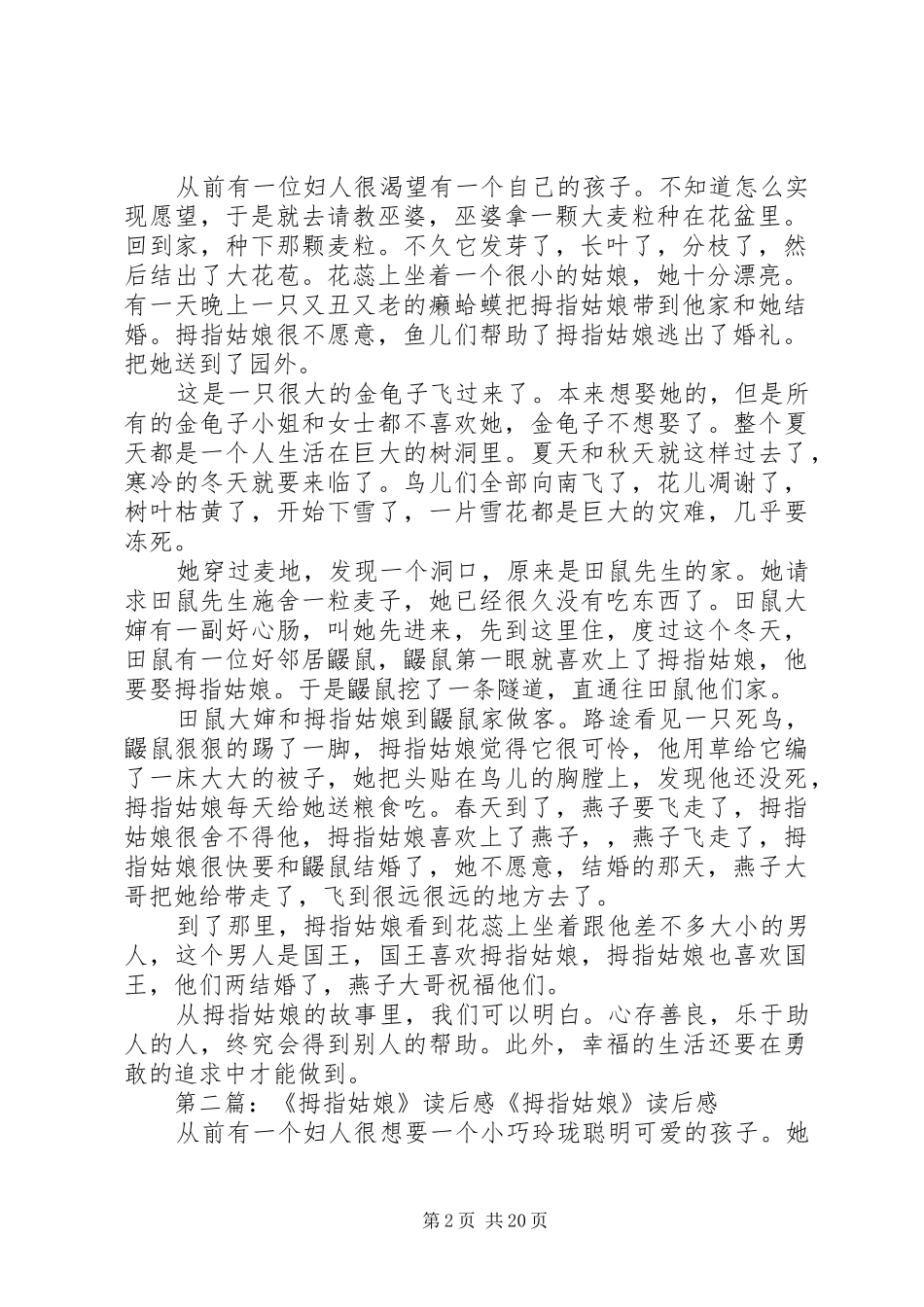 《拇指姑娘》读后感_第2页