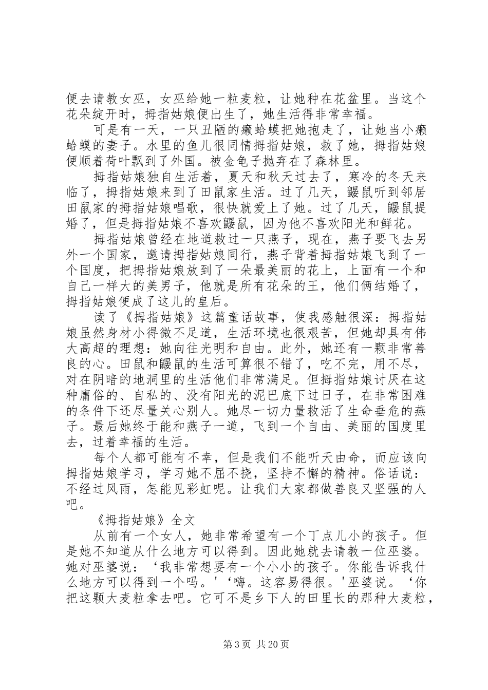《拇指姑娘》读后感_第3页
