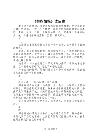 《拇指姑娘》读后感