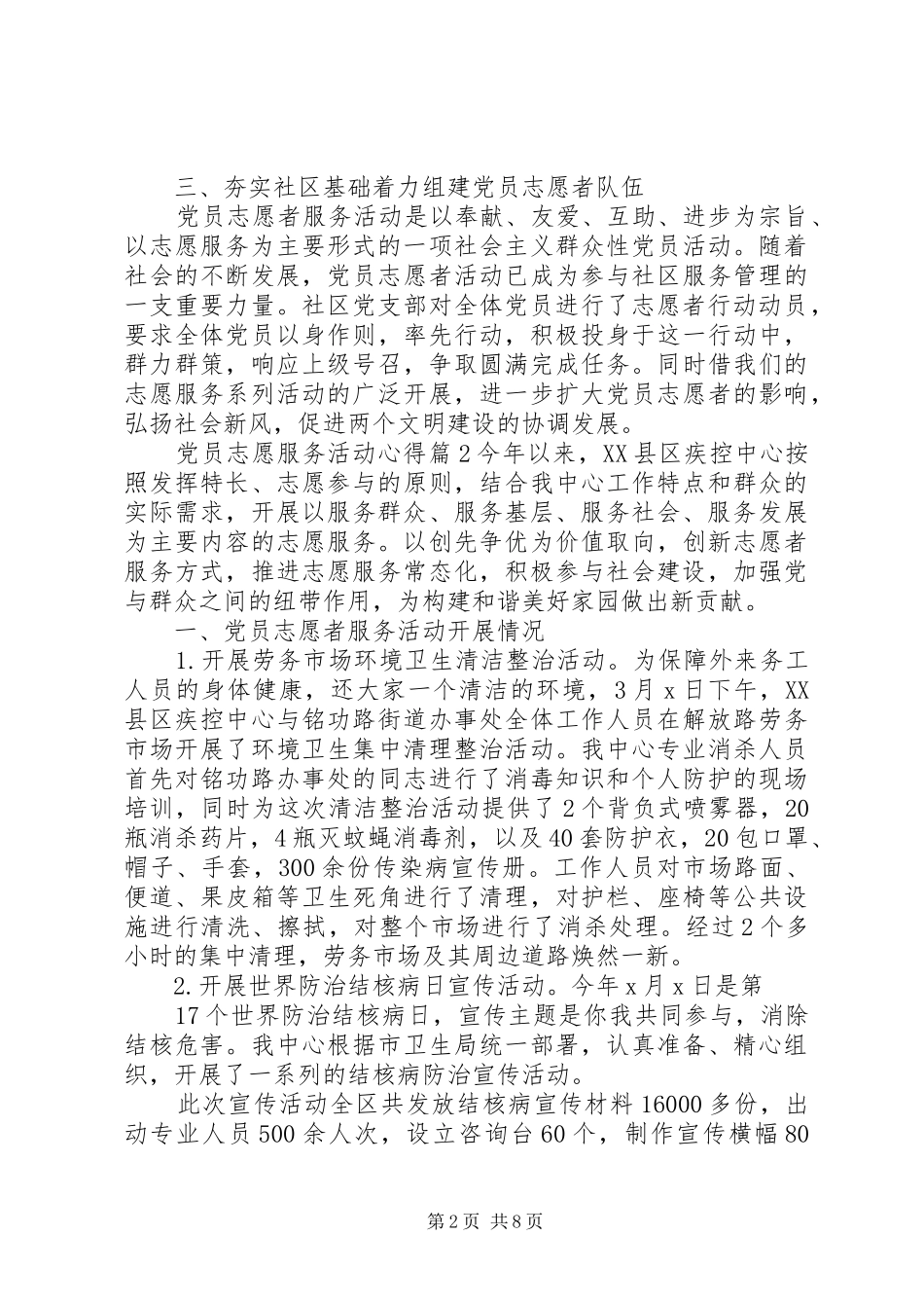 党员志愿服务活动心得_第2页