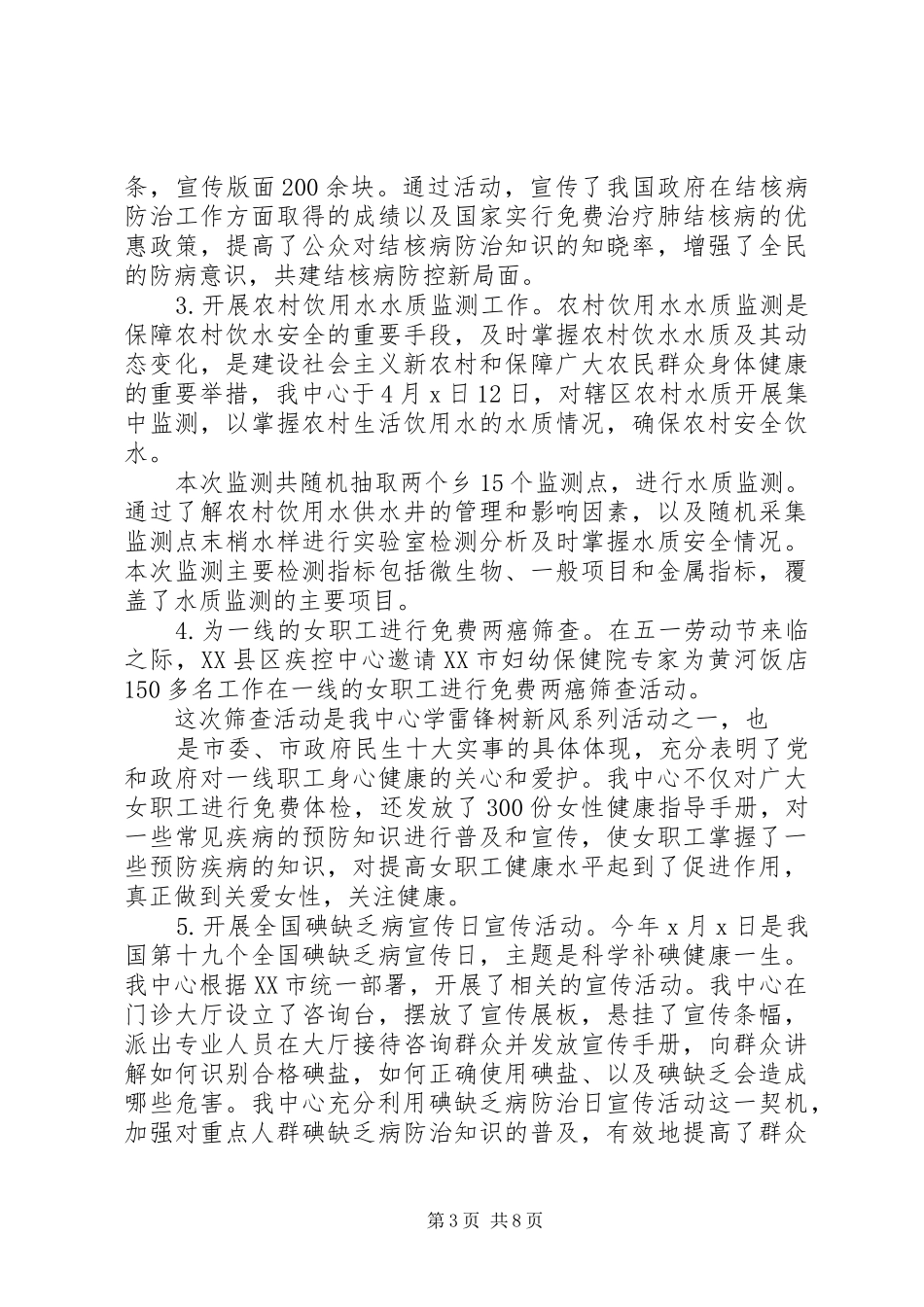党员志愿服务活动心得_第3页
