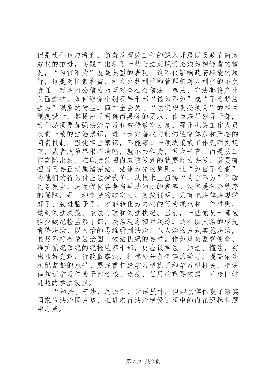 知法、守法、敬法心得体会_第2页