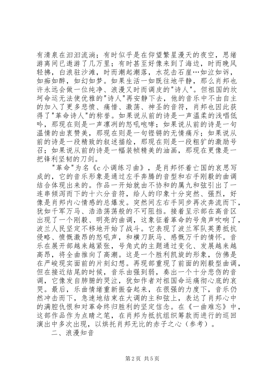 [荐]转《一曲难忘》观后感_第2页