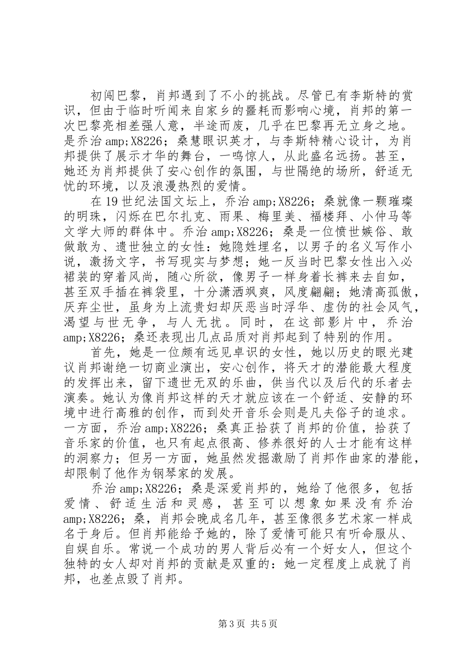 [荐]转《一曲难忘》观后感_第3页