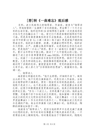 [荐]转《一曲难忘》观后感