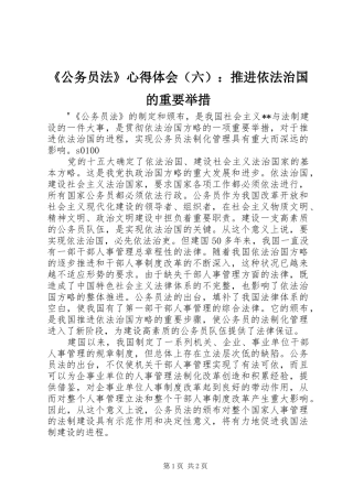 《公务员法》心得体会（六）：推进依法治国的重要举措