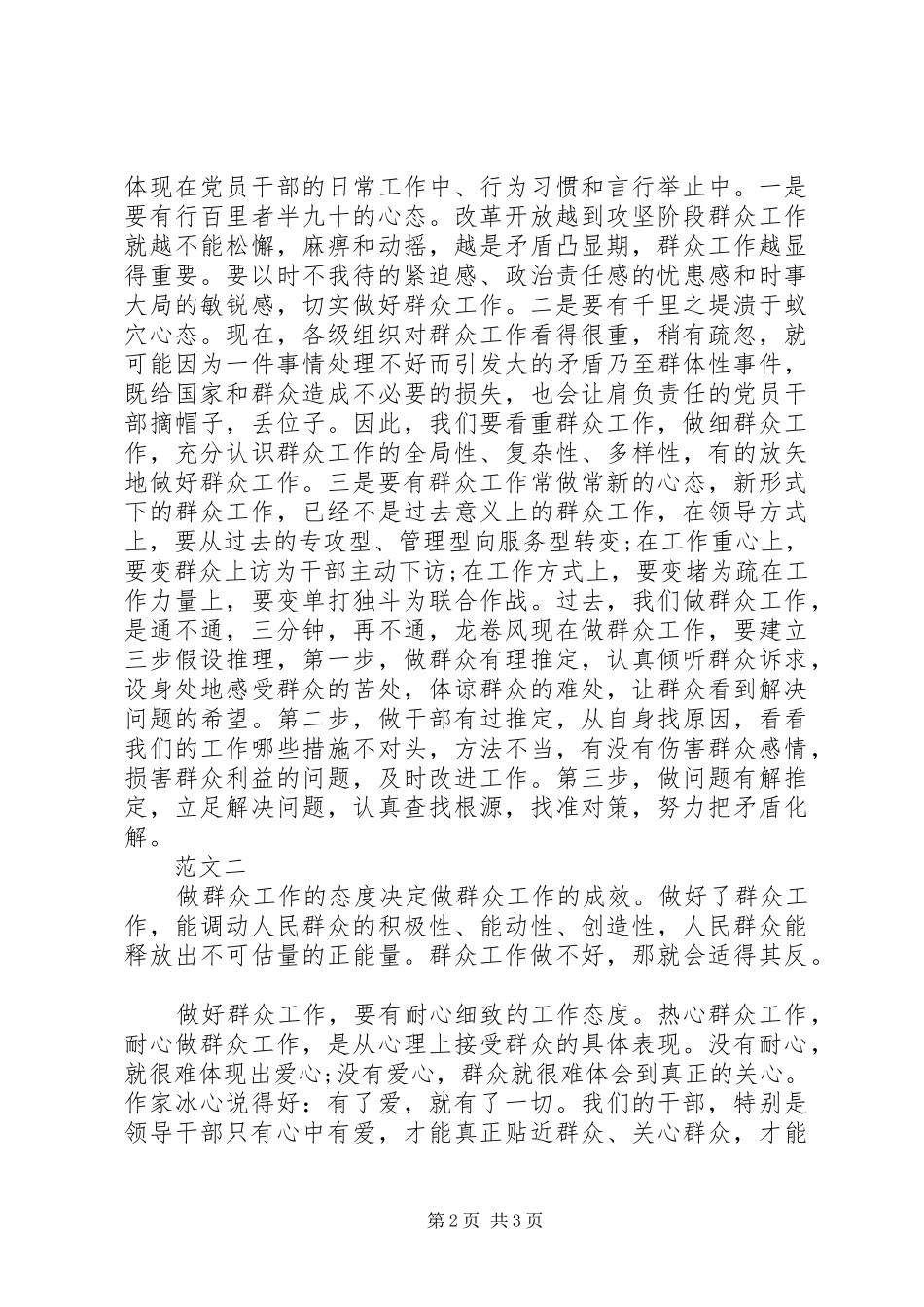 社区群众工作心得体会_第2页