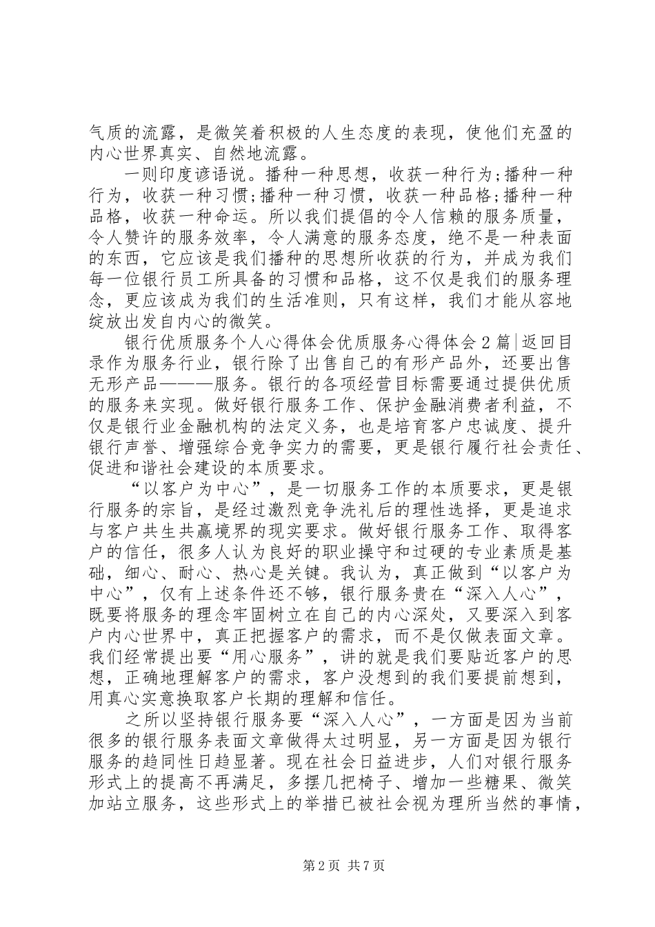 优质服务心得体会4篇_第2页