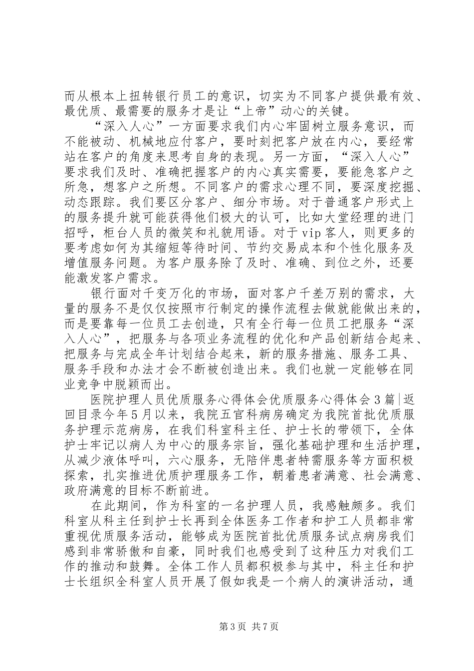 优质服务心得体会4篇_第3页