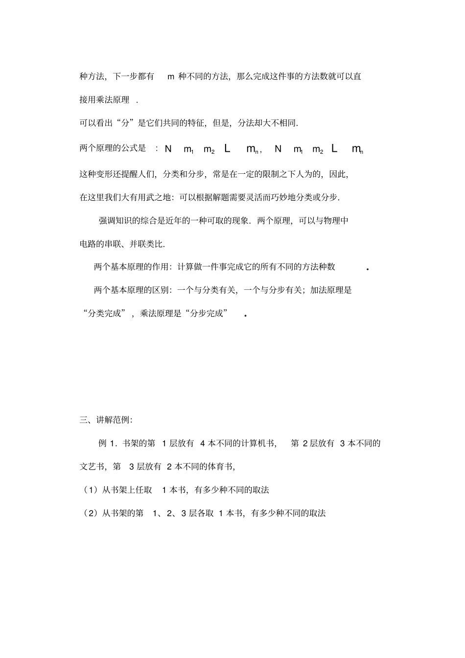 加法原理和乘法原理_第3页