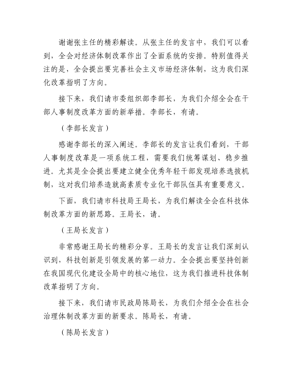 党的二十届三中全会精神宣讲会议主持词_第2页