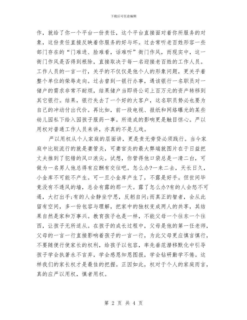 基层党员学习三严三实心得体会与基层党员学习实践科学发展观心得体会汇编_第2页