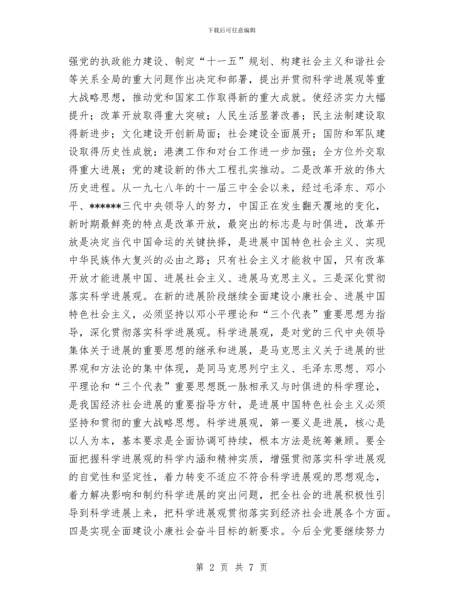 基层党员学习十七大报告的个人总结与基层党支部廉政建设总结汇编_第2页