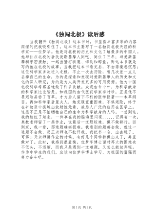 《独闯北极》读后感
