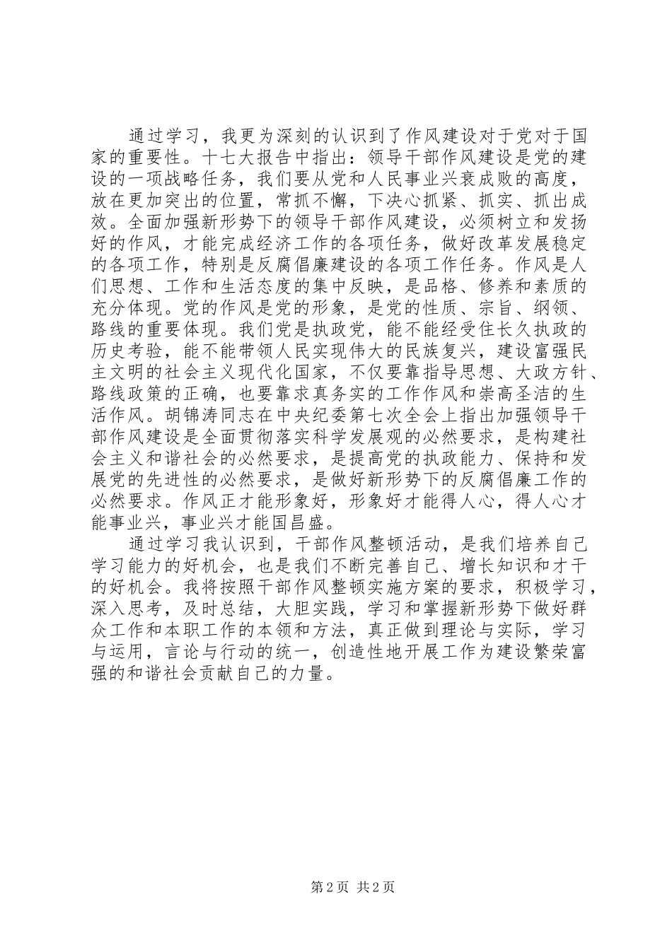 XX年开展“双整”集中活动心得体会_第2页