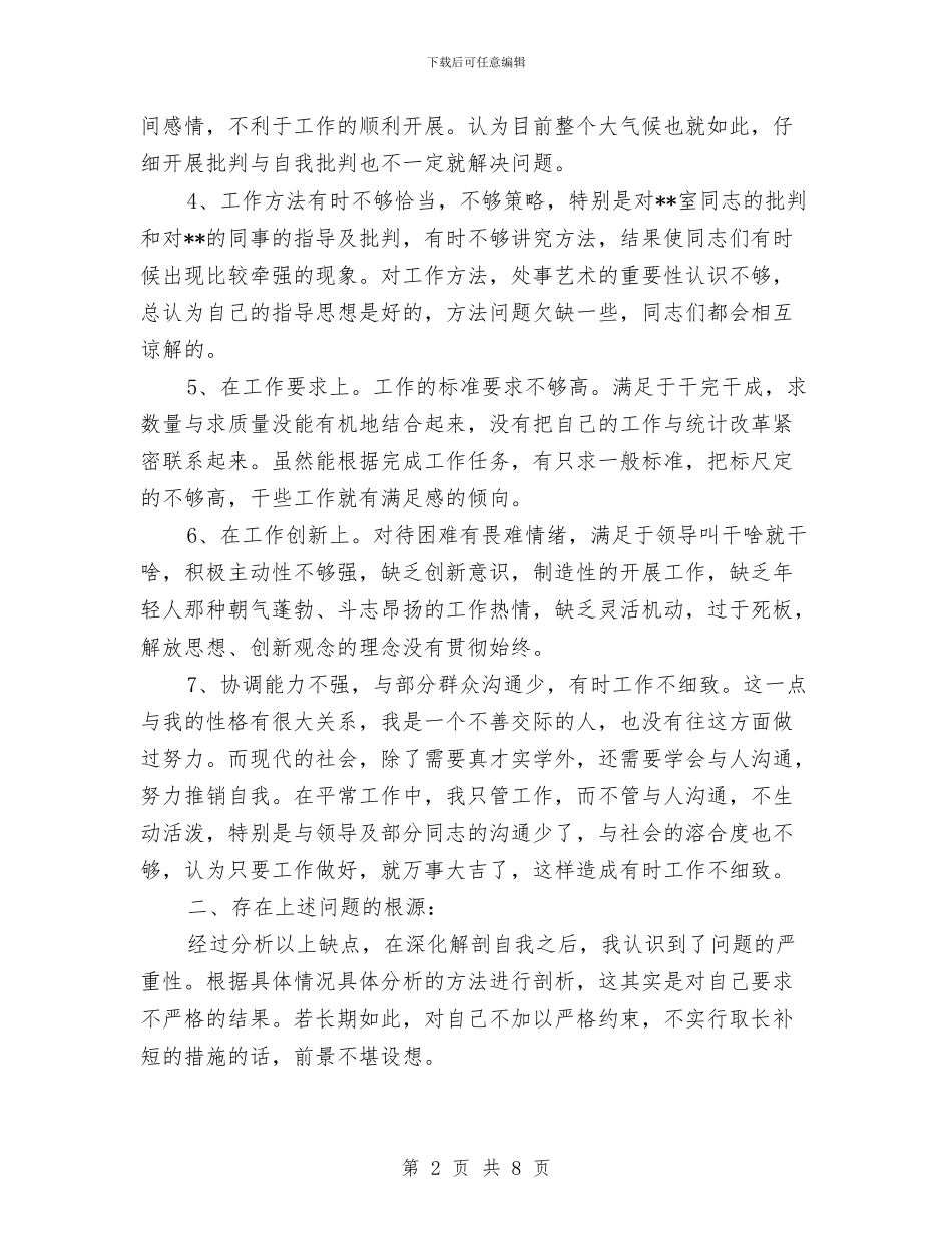 基层党员创先争优党性自查整改与基层党员十七届四中全会心得体会汇编_第2页