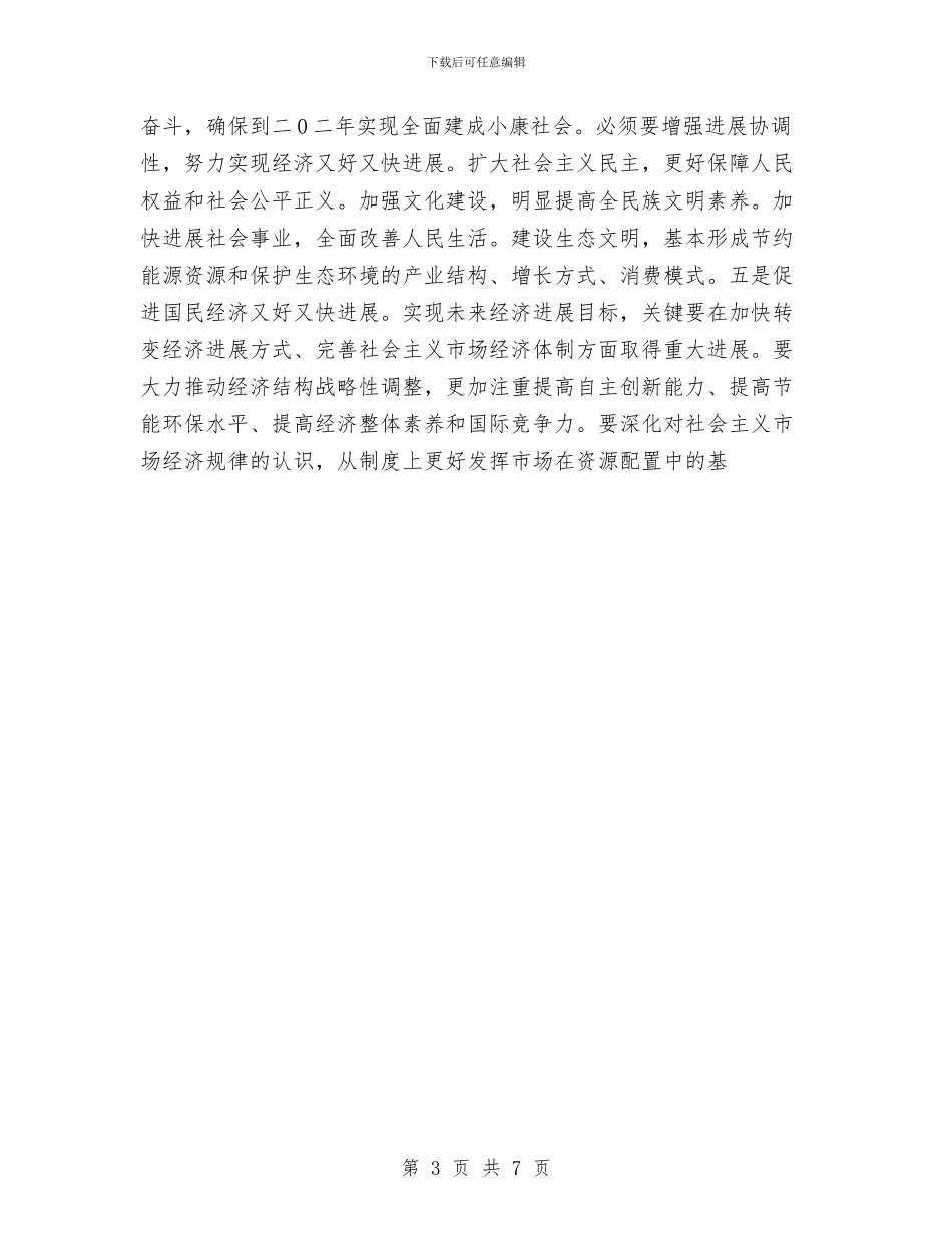 基层党员学习十七大报告的个人总结与基层公务员2024年个人工作总结范文汇编_第3页