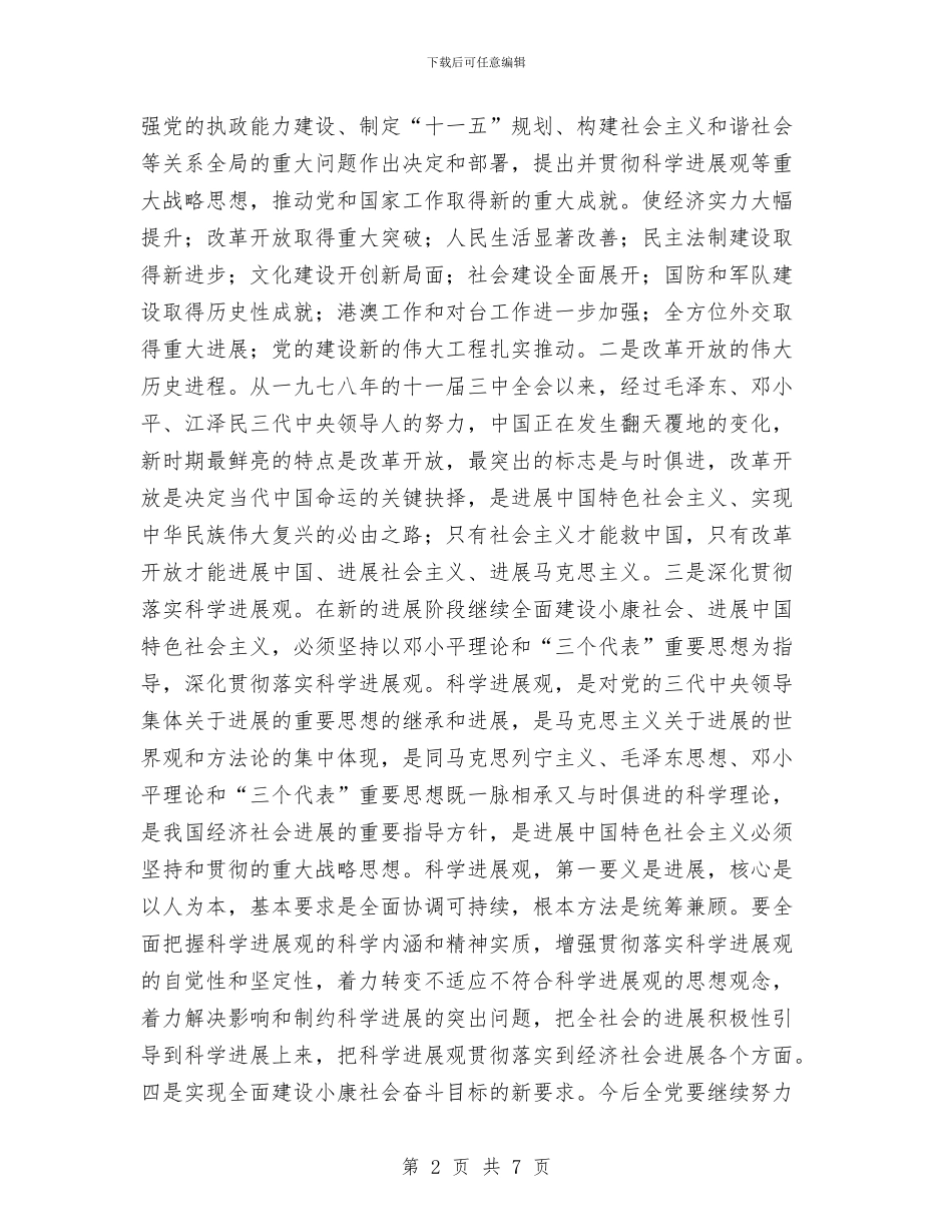 基层党员学习十七大报告的个人总结与基层党建2024年半年工作总结汇编_第2页