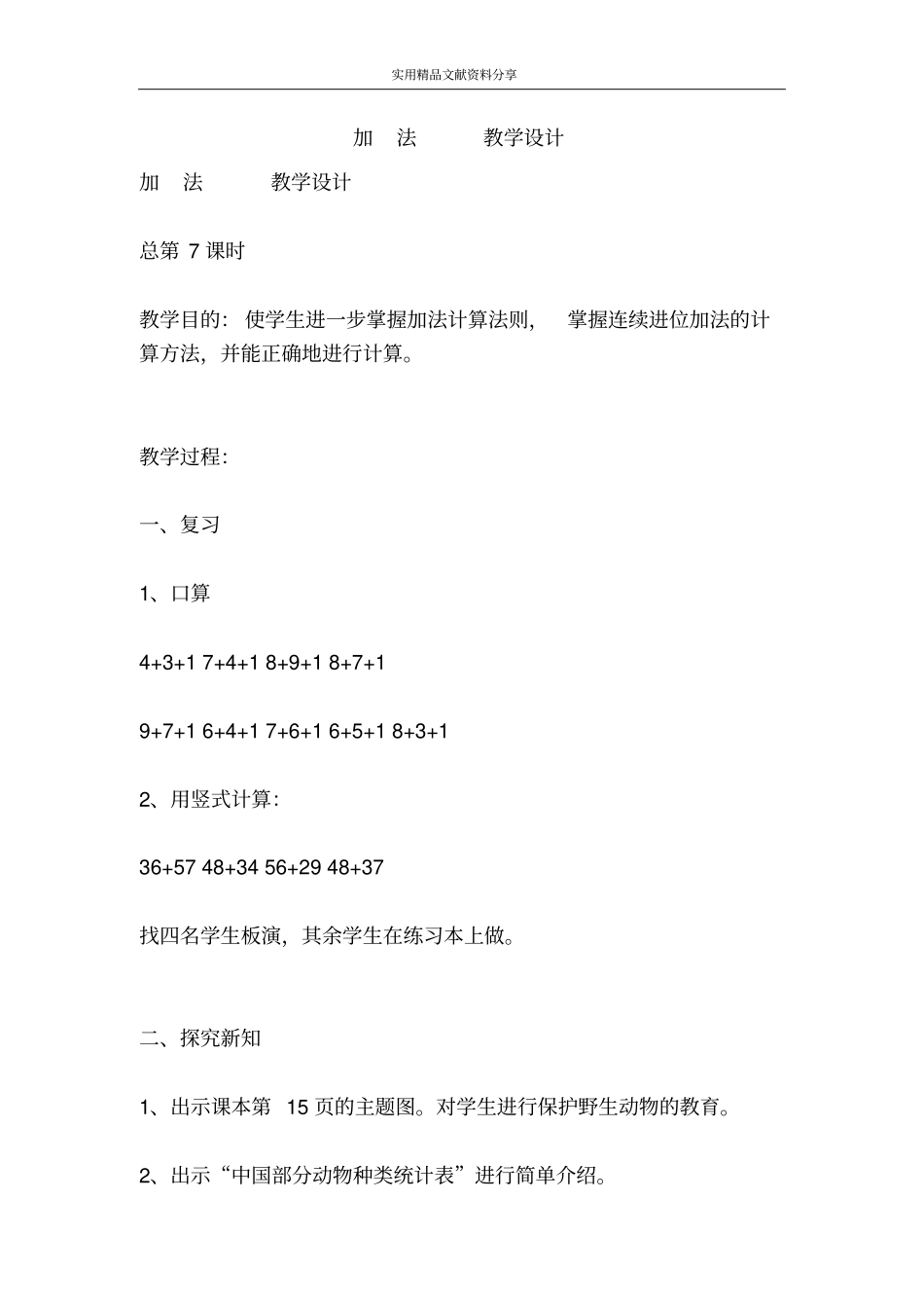 加法教学设计_第1页