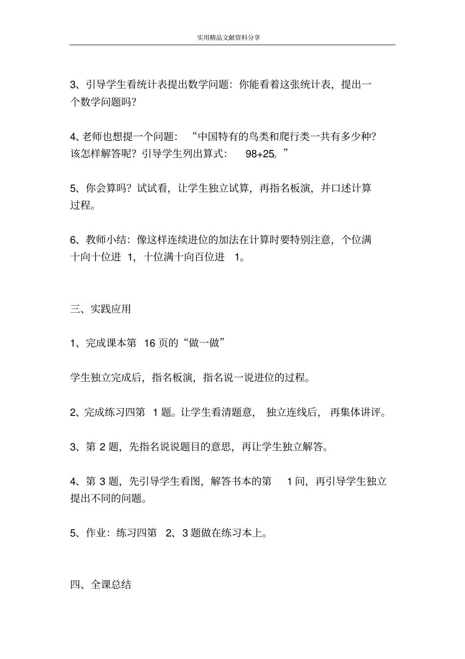 加法教学设计_第2页