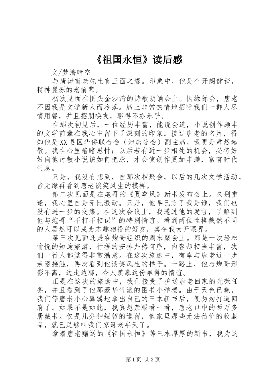 《祖国永恒》读后感_第1页