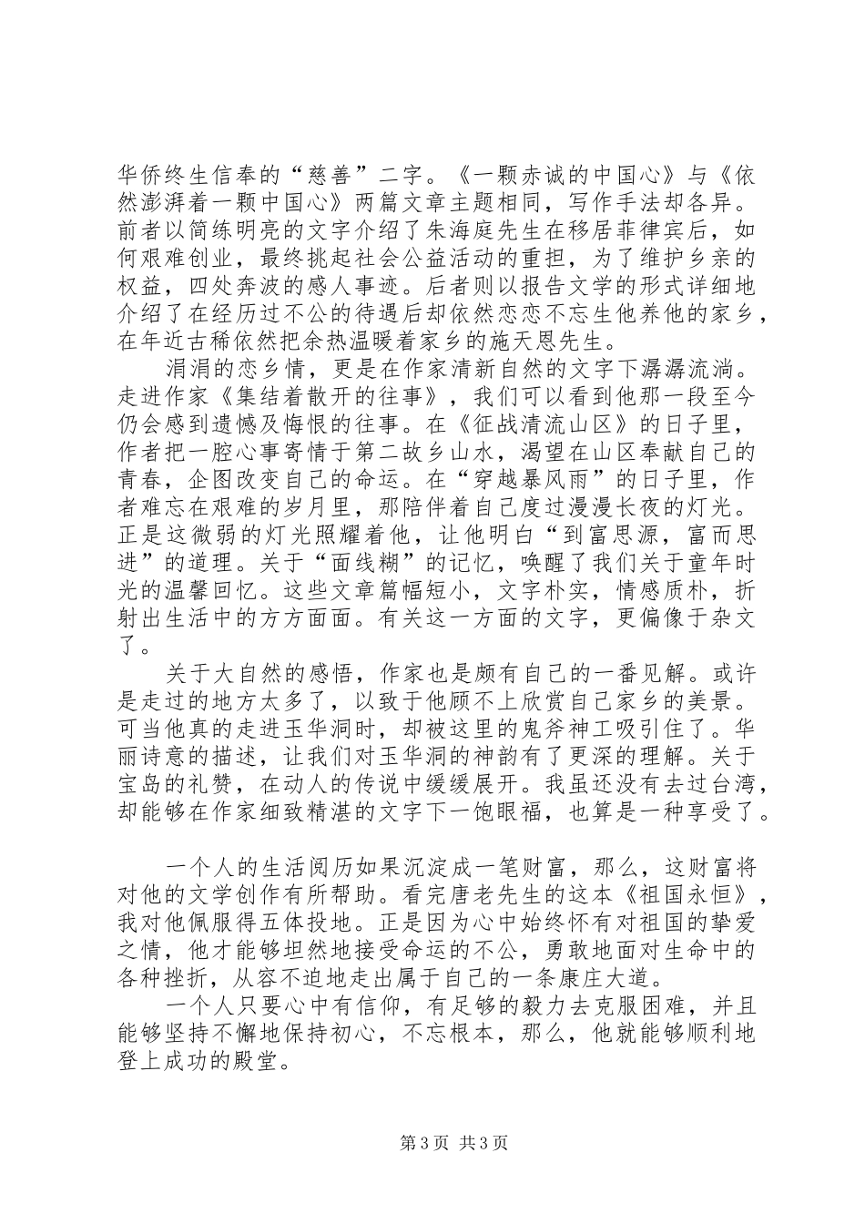 《祖国永恒》读后感_第3页