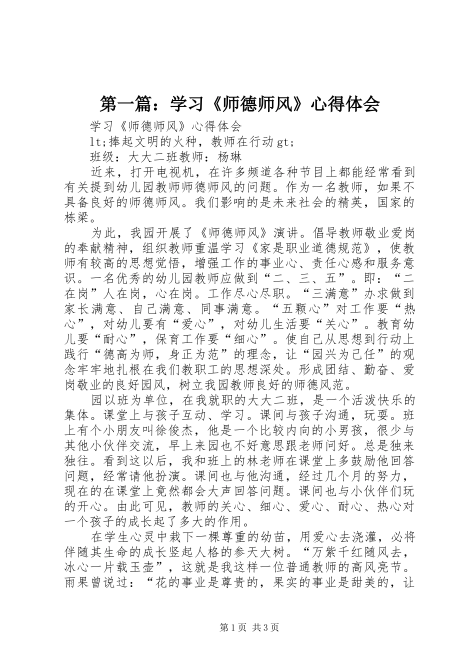 第一篇：学习《师德师风》心得体会_第1页
