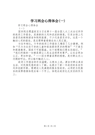 学习两会心得体会(一)