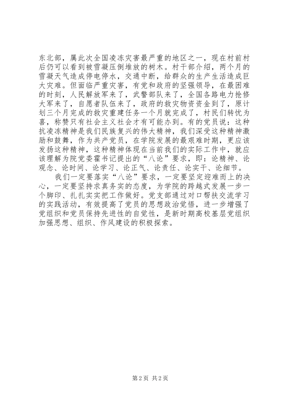 和结对帮扶村的结对个人感想体会_第2页