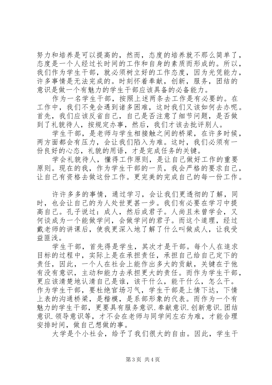 青年马克思培养工程心得（3篇）_第3页