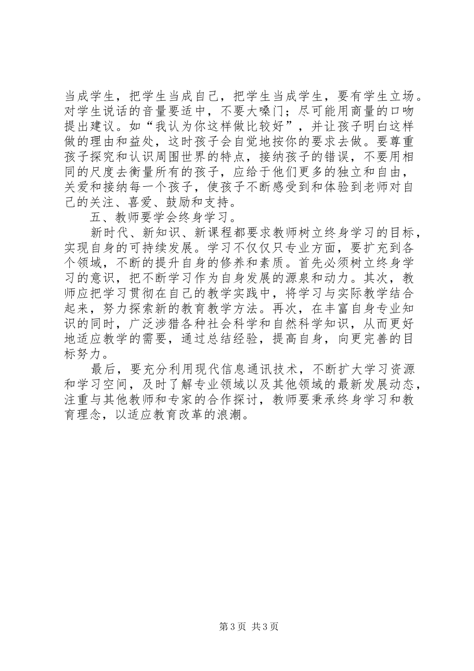 骨干教师培训心得体会赵玉珍_第3页