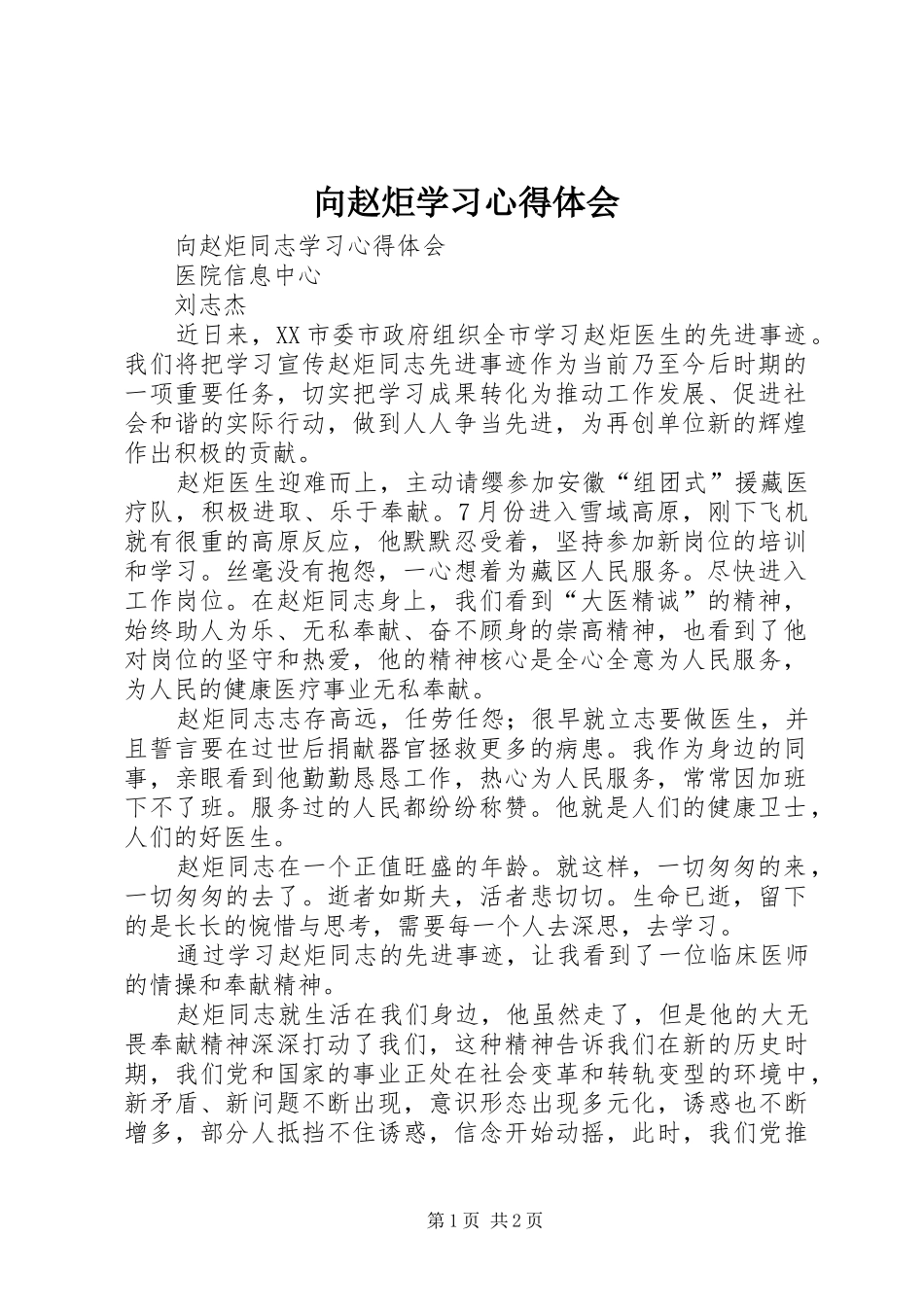 向赵炬学习心得体会_第1页