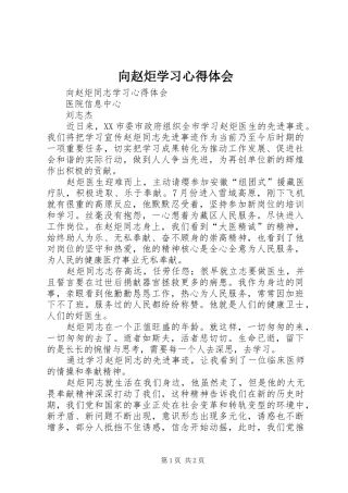 向赵炬学习心得体会