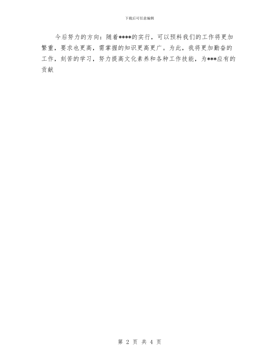 基层党员工作总结与基层党员干部个人作风建设总结汇编_第2页