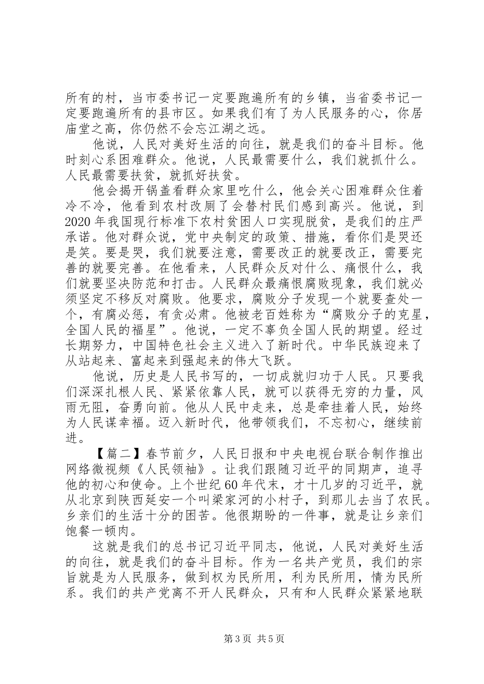 《人民领袖》心得体会范文_第3页