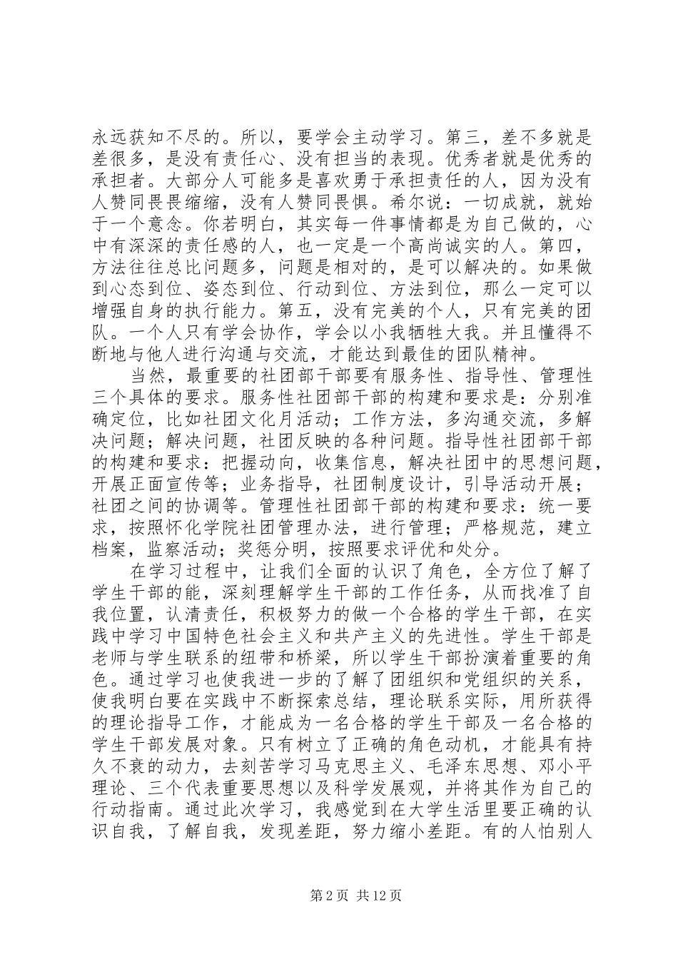 “青马工程”开课培训心得（8篇）_第2页