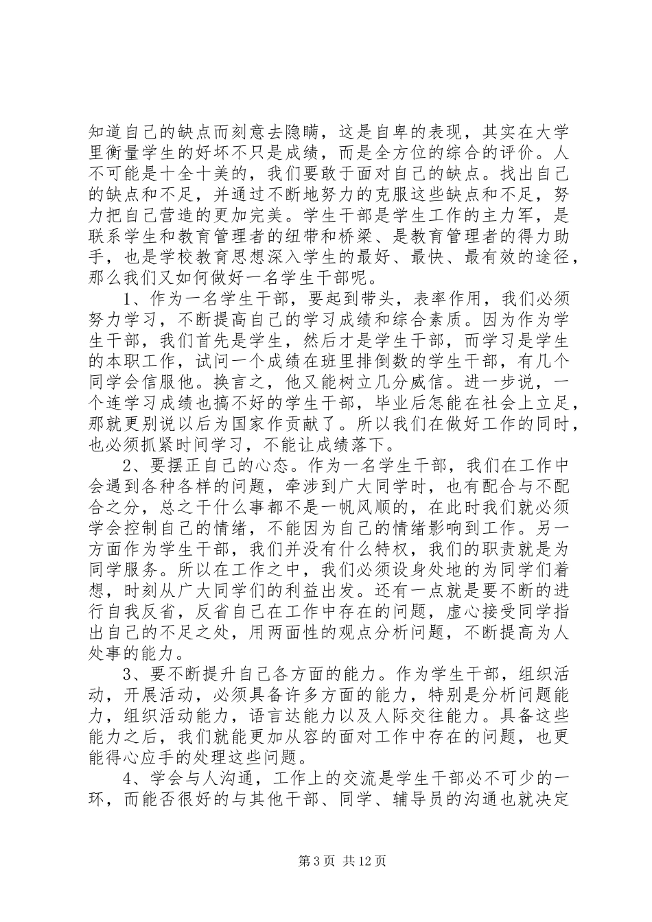 “青马工程”开课培训心得（8篇）_第3页